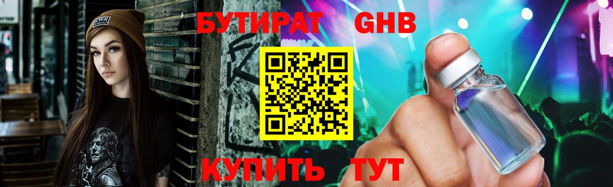 Бутират жидкий экстази Нижнеудинск