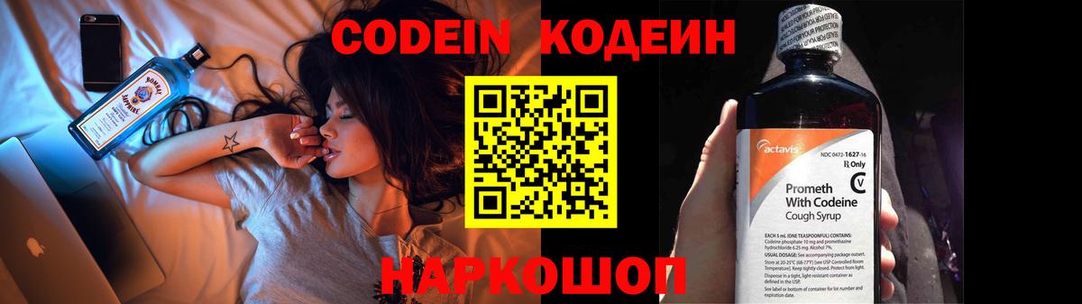 Кодеин Purple Drank  Кодеиновый сироп Lean напиток Lean (лин)  Вход с VPN  Нижнеудинск 