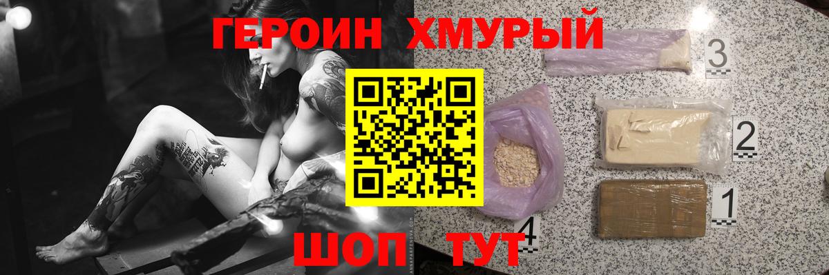 Героин белый Нижнеудинск