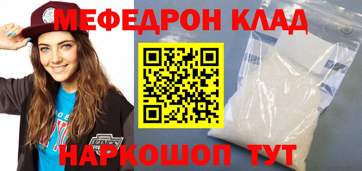 Нижнеудинск  МЕФ VHQ  Вход с VPN  МЯУ-МЯУ  Меф mephedrone 