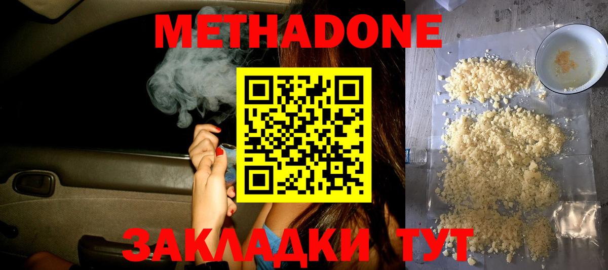 Нижнеудинск  МЕТАДОН кристалл  МЕТАДОН кристалл  Вход с VPN 