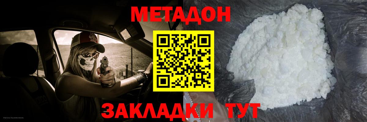 Метадон VHQ Нижнеудинск