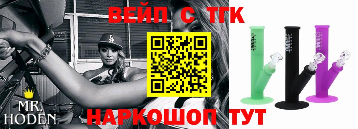 Нижнеудинск  ТГК вейп с тгк  Вход с VPN 